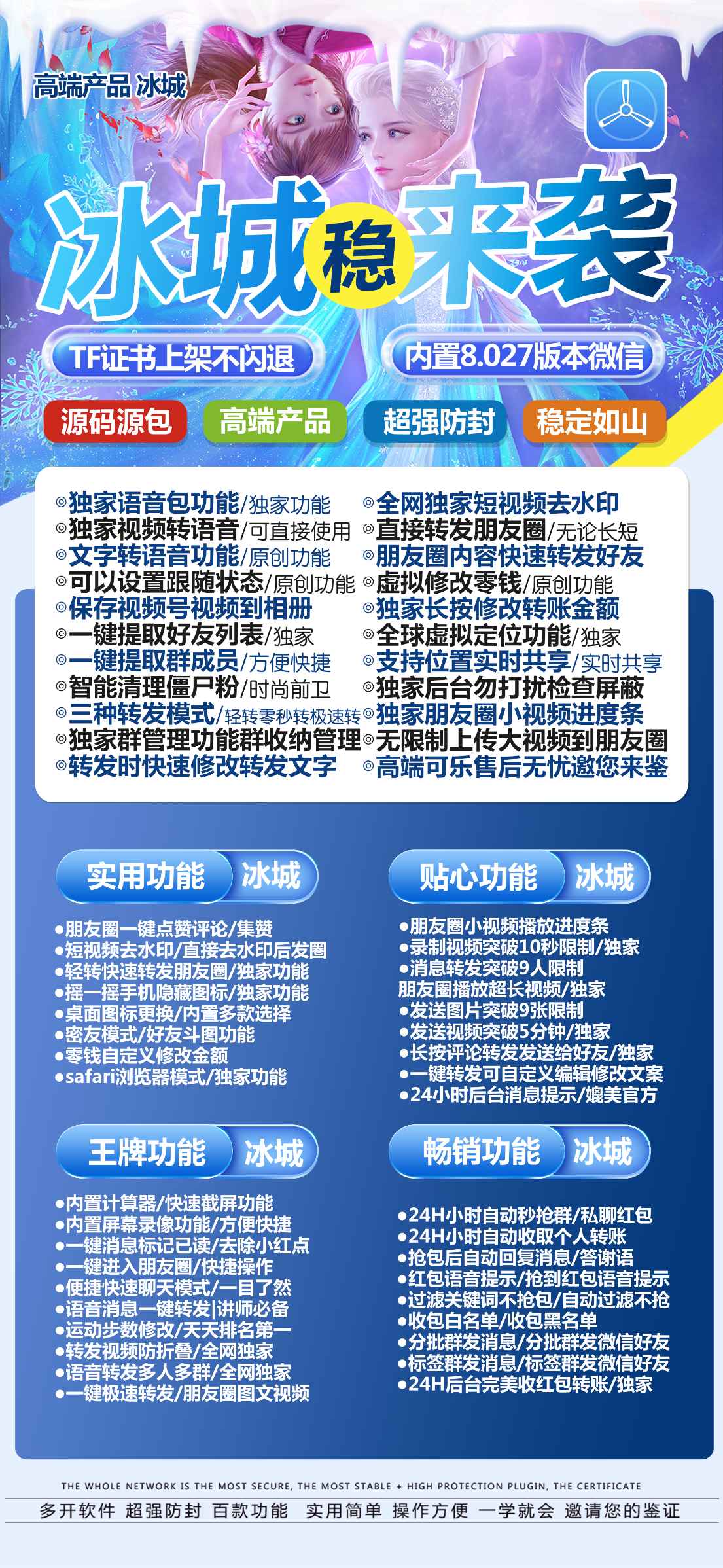 【苹果冰城团队激活码j9九游会登陆入口官网】朋友圈转发屏蔽上家软件到期提醒电脑端自动通过登录分身哆开