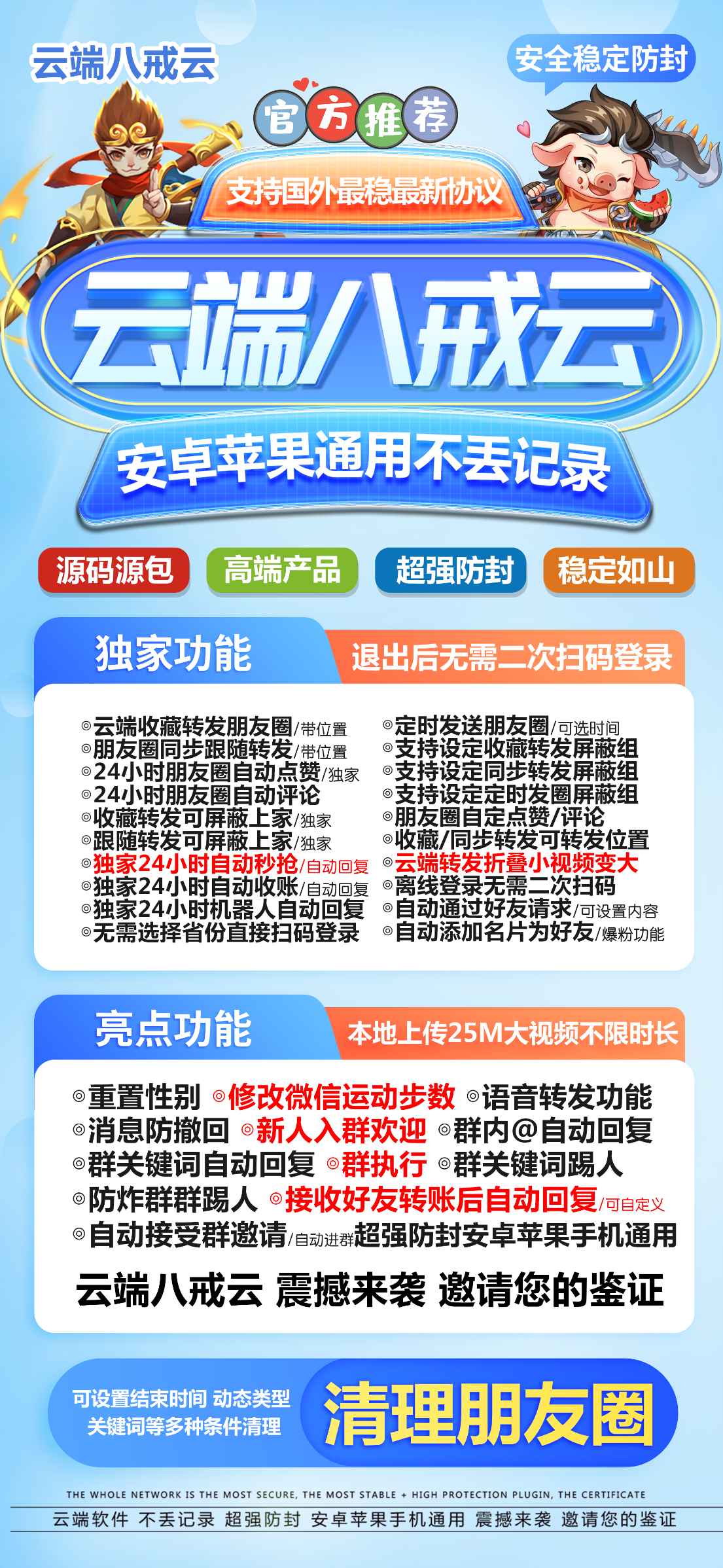 云端转发猪八戒云j9九游会登陆入口官网激活码授权收藏转发同步维信运动排行榜语音转发自动通过好友并回复本地上传相册大视频