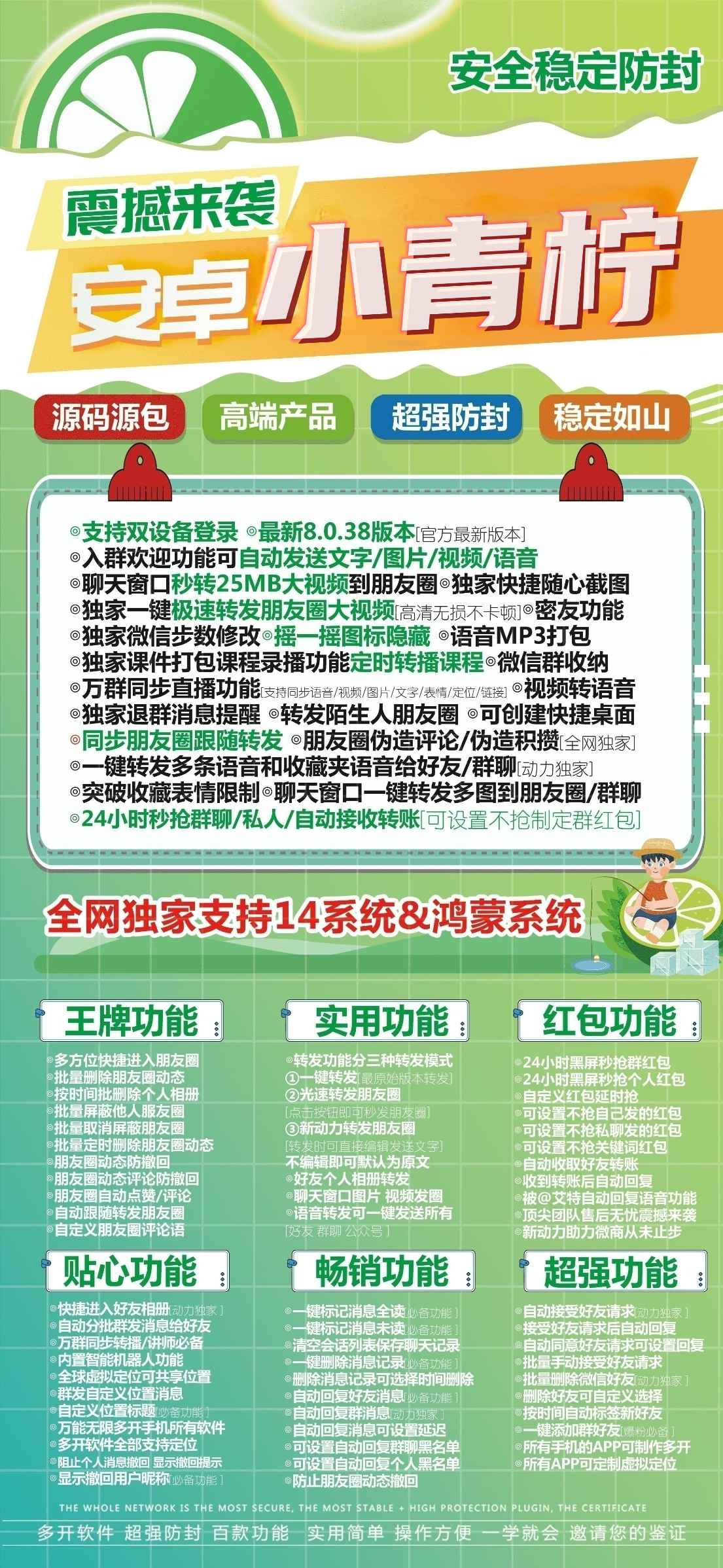 安卓小青柠j9九游会登陆入口官网升级版支持安卓和鸿蒙最新系统支持自定义app名字万群直播讲课微信群发语音转发红包秒抢虚拟定位共享