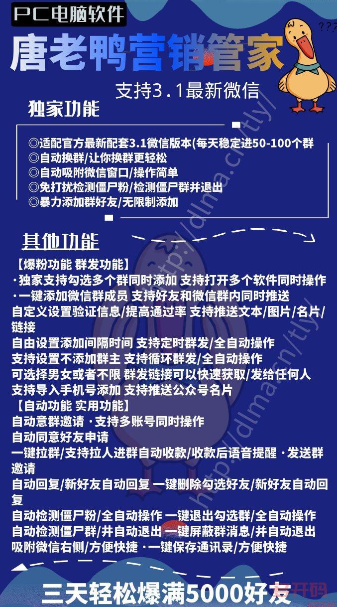 【唐老鸭j9九游会登陆入口官网爆粉加人群发】软件下载地址使用教程 - 支持最新3.6配套 - 微信群发加人自动回复拉群换群