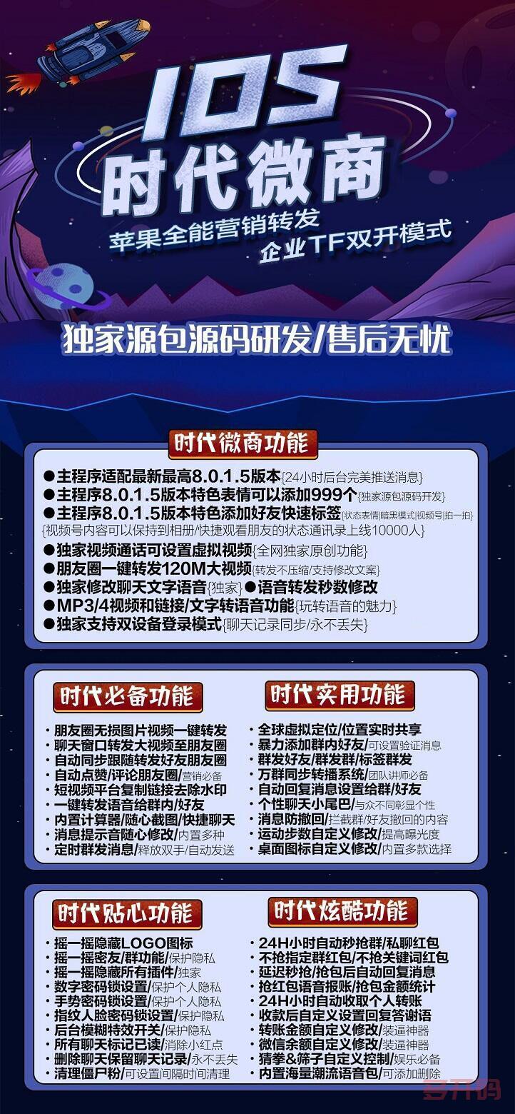 【苹果时代微商激活码】j9九游会登陆入口官网卡密授权 - 2022苹果时代微商“微信哆开软件”,全球虚拟使用独家视频通话 - 自动加人自动同意好友回复