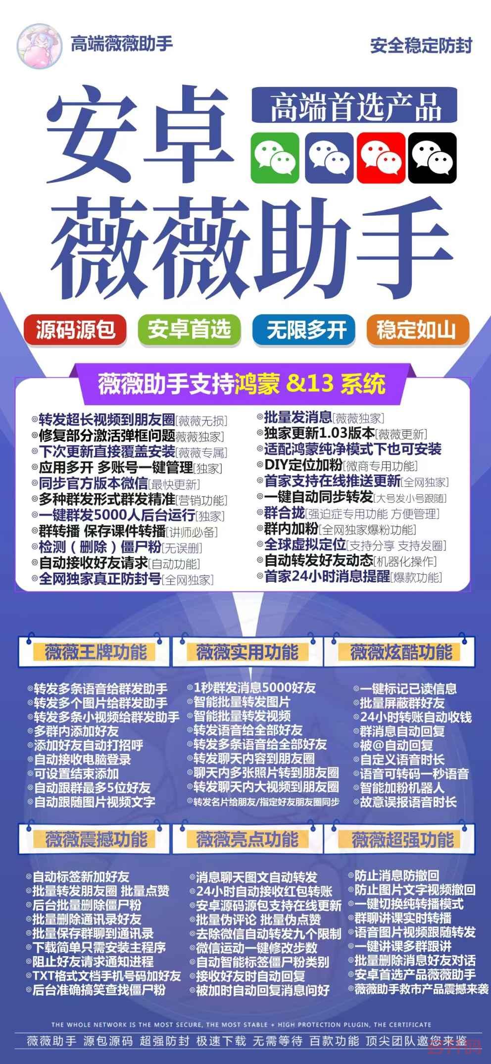 【安卓薇薇助手激活码】j9九游会登陆入口官网教程下载地址,2022年新款“薇薇助手”​群发信息助手/转发超长视频/秒抢群里/个人红包，支持安卓13和鸿蒙系统