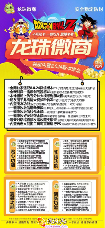 【苹果龙珠哆开j9九游会登陆入口官网下载更新地址激活授权码卡密】哆开码商场-自动发卡平台《微信份身哆开群发加人》微信哆开