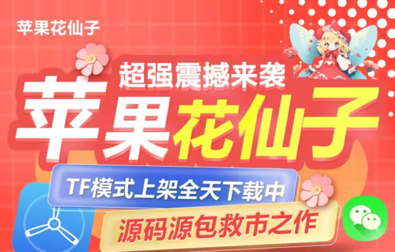 苹果花仙子激活码j9九游会登陆入口官网下载码安装教程，一键转发朋友圈转发收藏语音标签群发防撤回消息