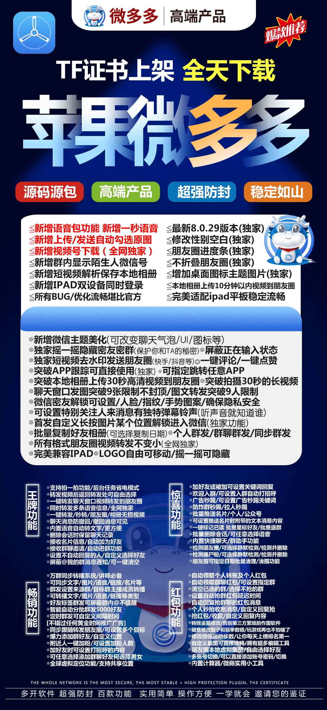 苹果微信分身微多多百变神器：软件教程使用激活码授权