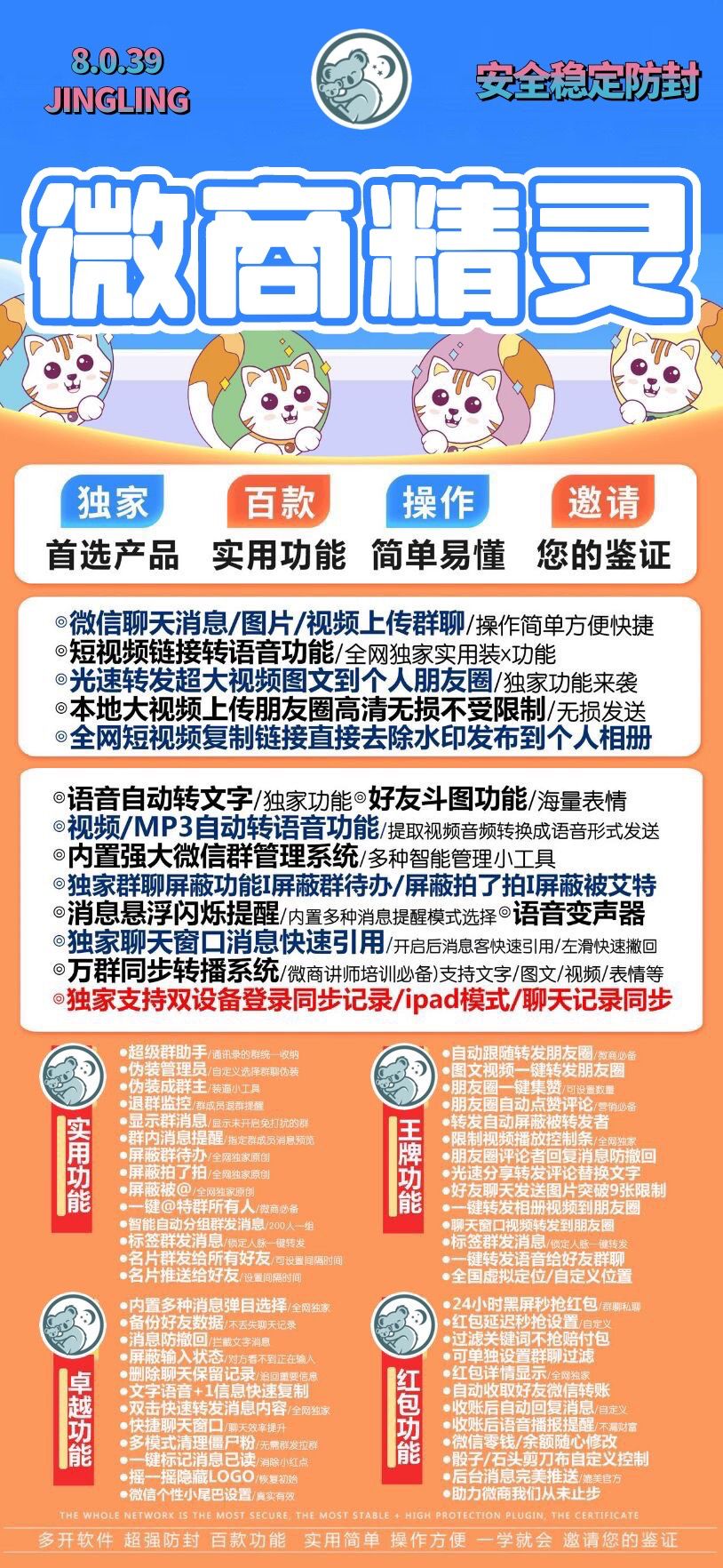 苹果微商精灵tfj9九游会登陆入口官网高端款：微信分身一键转发万群同步转播系统/微商讲师培训必备