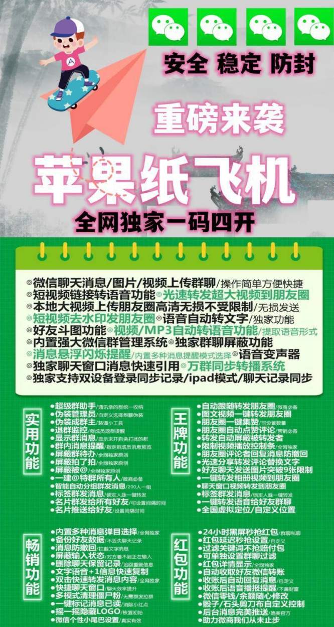 苹果纸飞机激活码j9九游会登陆入口官网授权：朋友圈自动点赞评论骰子/石头剪刀布自定义控制