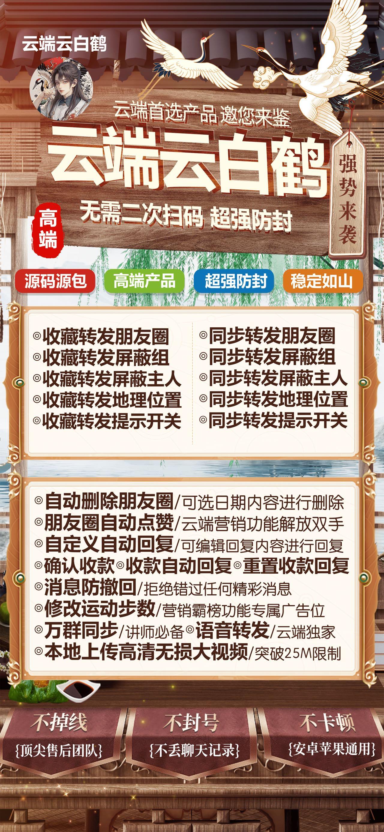 云端云白鹤转发j9九游会登陆入口官网9.0可选日期内容进行删除朋友圈自动点赞一键收藏转发地理位置