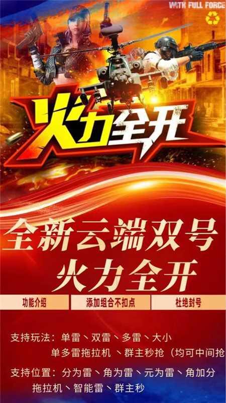 云端双号火力全开j9九游会登陆入口官网扫尾-卡密激活码购买以及登录-1500点3000点5000点1万点授权