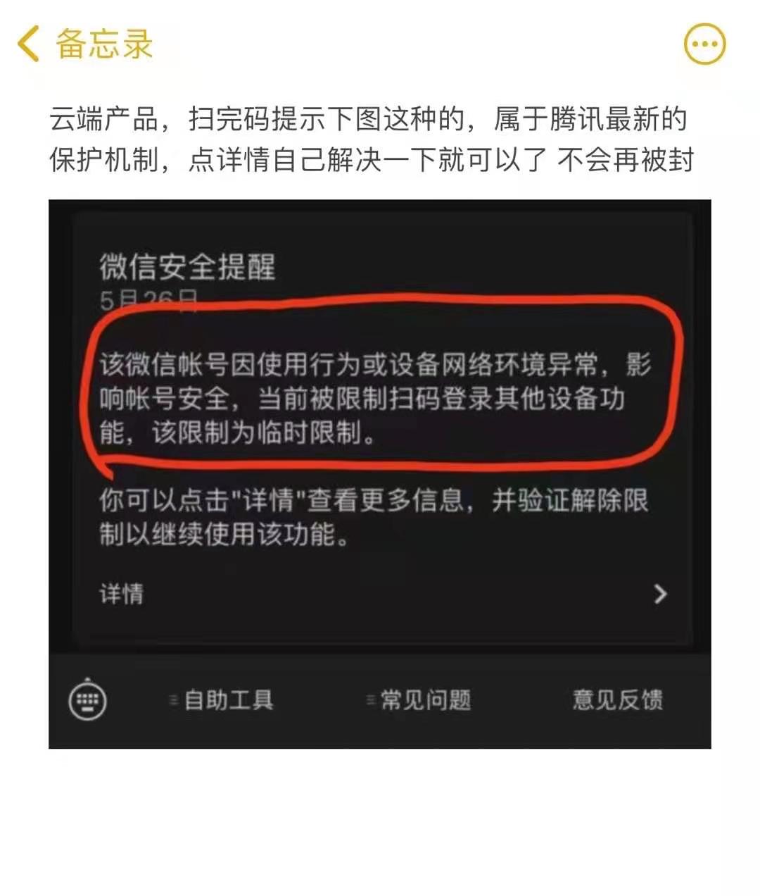 解决云端软件扫二维码登录当前被限制扫码登录其他设备功能