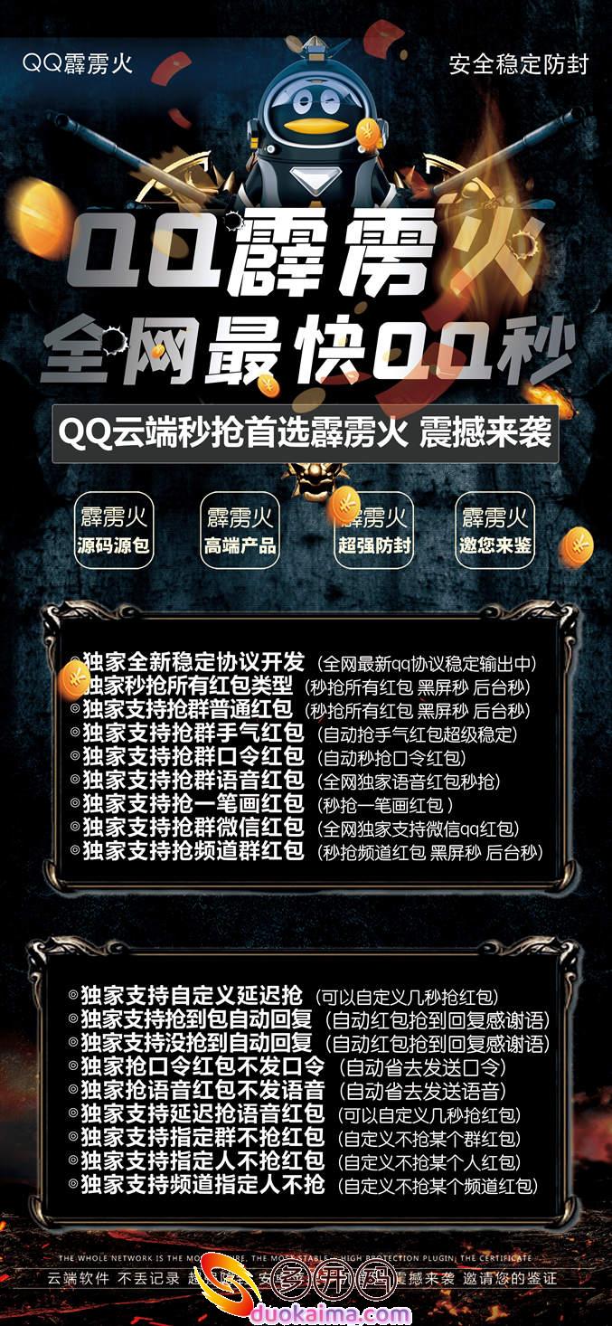 【qq霹雳火喵】qq云端自动喵《月卡激活码授权》