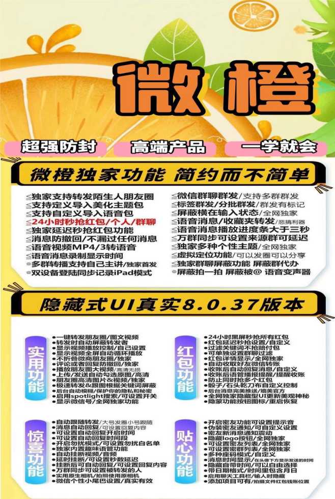 苹果微橙激活码j9九游会登陆入口官网3.0/4.0多群转播支持自己主讲双设备登陆同步记录ipad模式微信多开