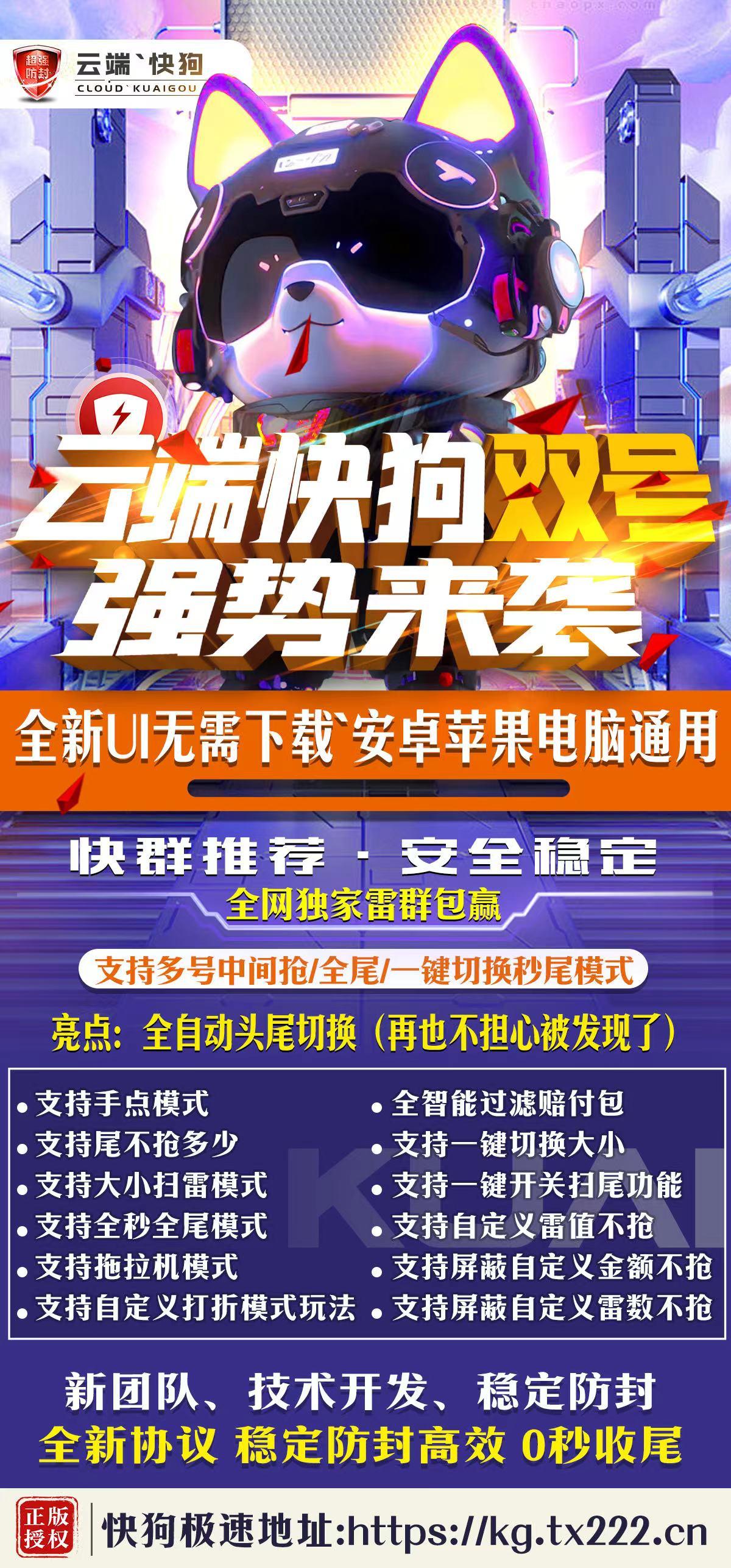 快狗微信扫尾1500点/3000点/5000点/1万点 红包扫雷大小玩法 秒抢 扫尾极速 智能切换 全新协议