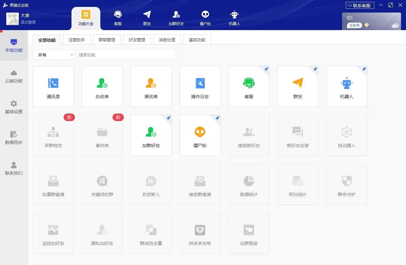 wetool -微信加人,微信引流,微信群发,微小宝,wetoolpro,wetool企业版,wetool引流,wetool破解版,私域流量,微信管理,社群管理