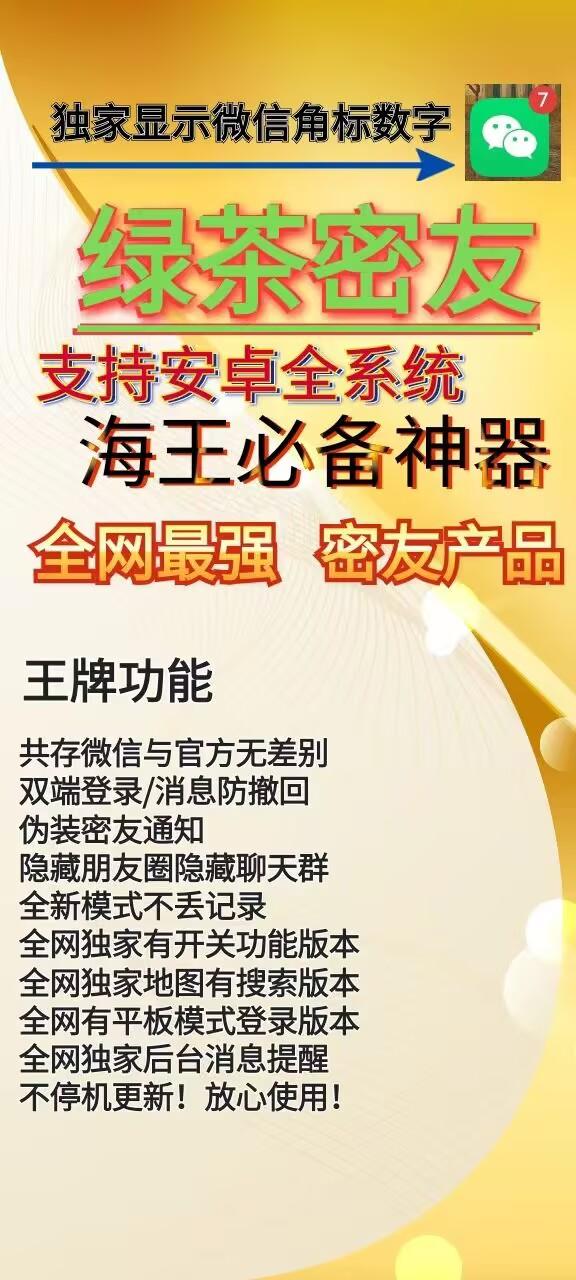 【安卓海王密友j9九游会登陆入口官网激活码授权卡密】支持安卓全系统隐藏密友信息以及搜索防止对象查手机