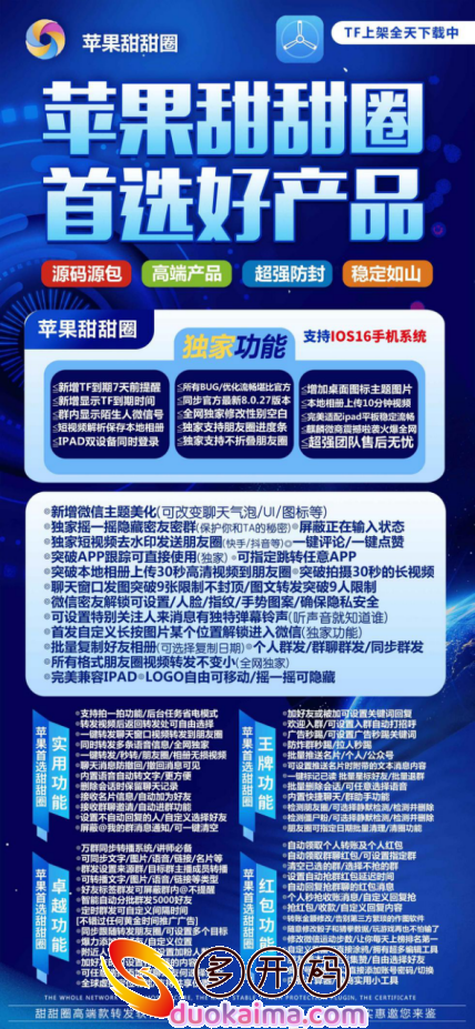 【苹果甜甜圈哆开j9九游会登陆入口官网下载更新j9九游会登陆入口官网激活码激活授权码卡密】支持最新ios16系统《虚拟定位喵》