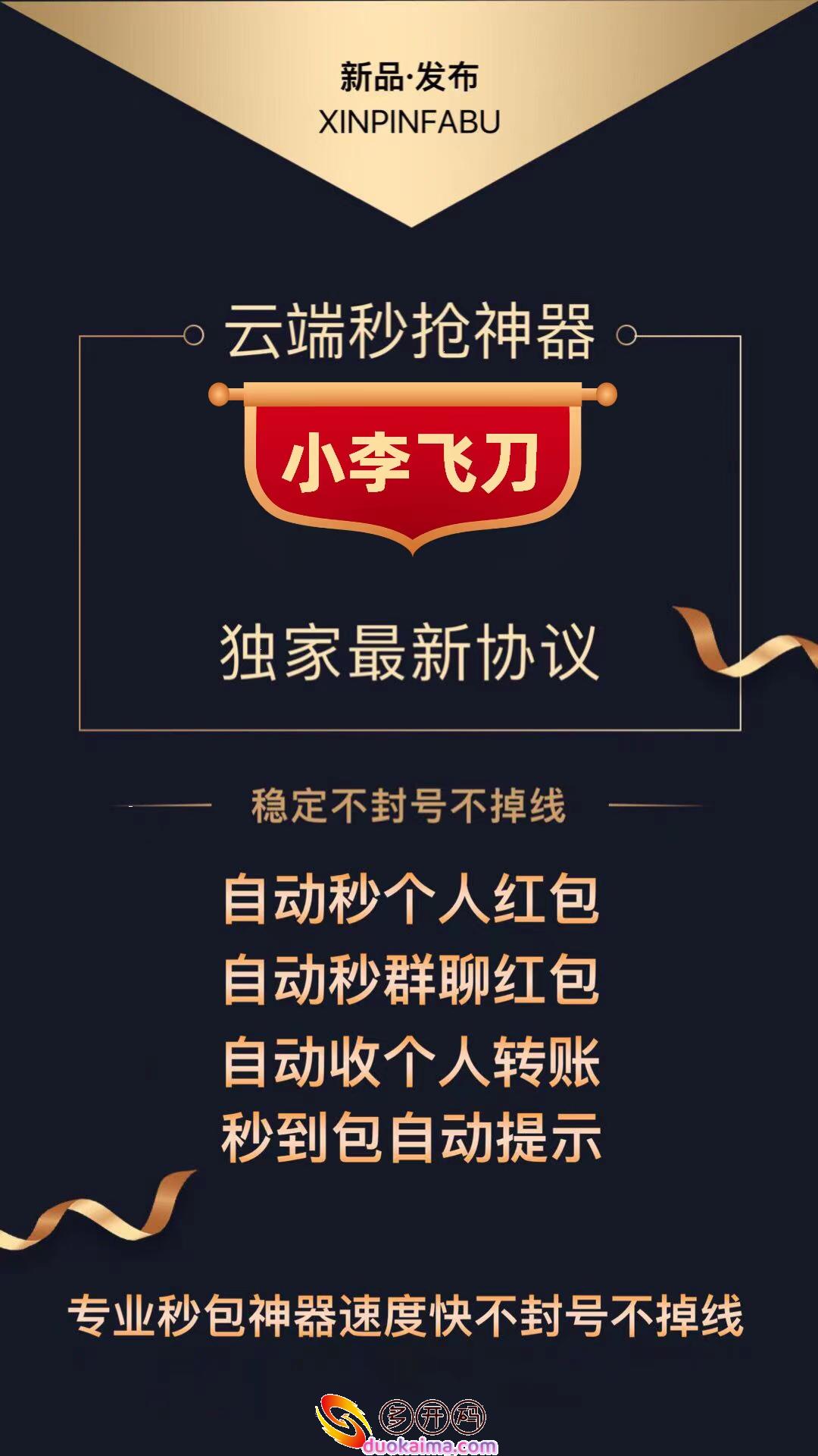 【云端小李飞刀秒抢j9九游会登陆入口官网地址激活码授权使用教程】24小时自动云端喵/黑屏喵后台不掉