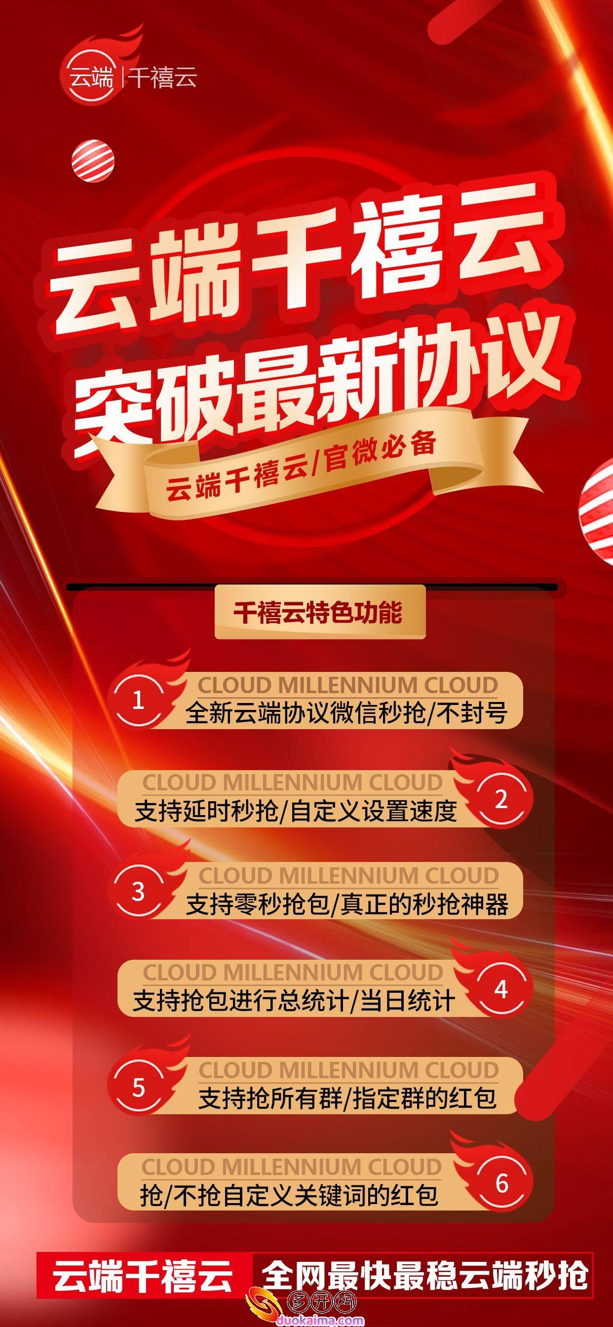 【云端千禧云抢j9九游会登陆入口官网地址激活码授权使用教程】全新云端协议微信秒抢/不封号支持抢所有群/24小时自动云端喵