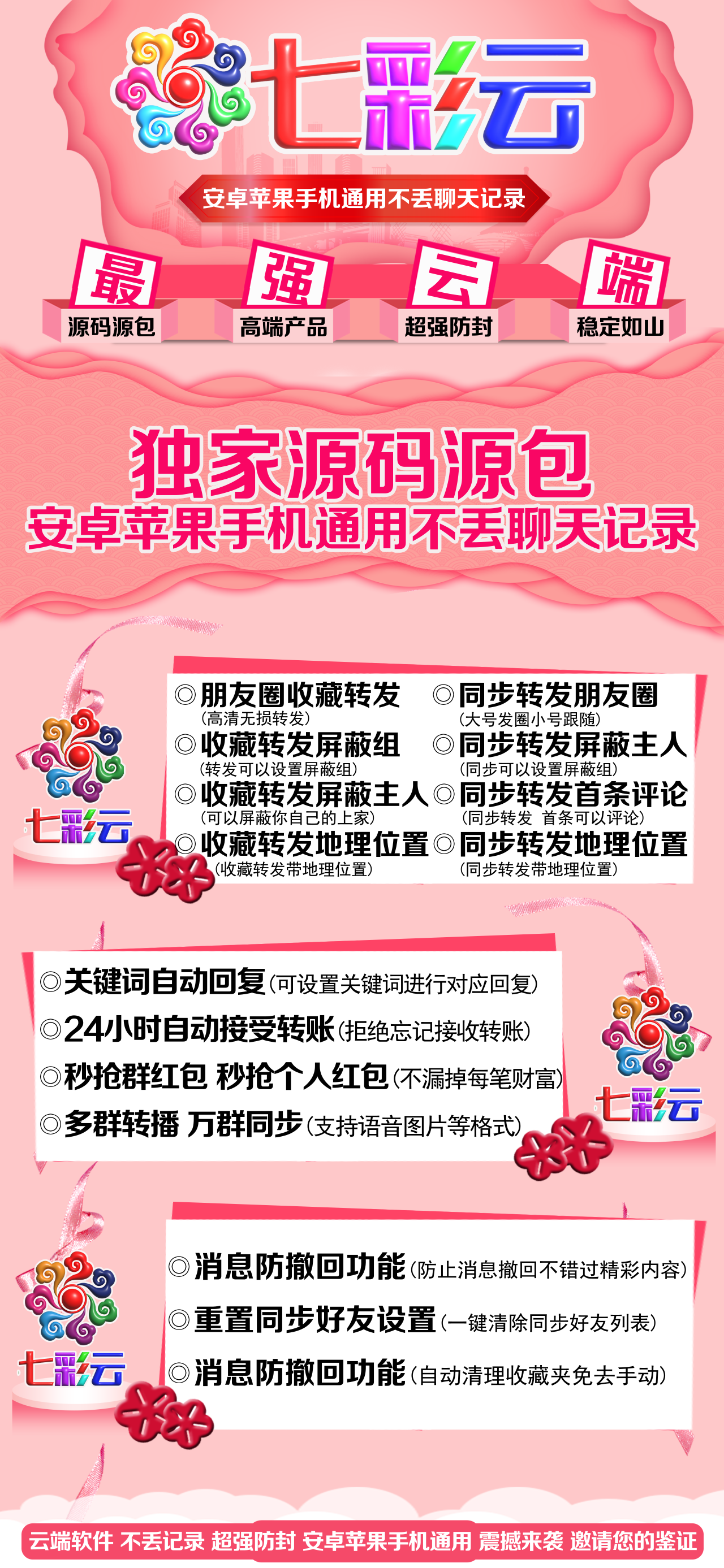 【云端转发七彩云j9九游会登陆入口官网激活码】3.4/4.0授权同步转发朋友圈(高清无损转发)(大号发圈小号跟随)