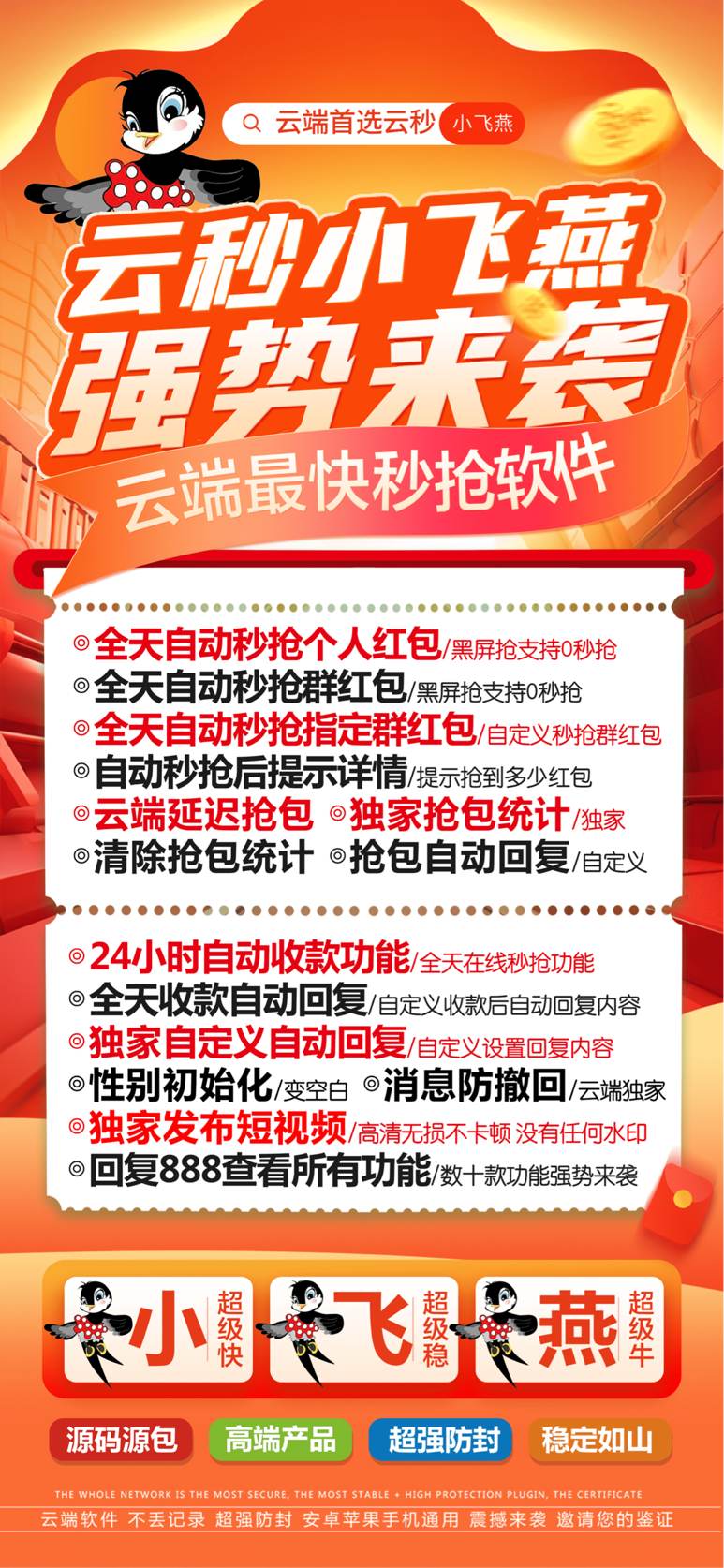 【云端秒抢小飞燕j9九游会登陆入口官网地址激活码授权使用教程】云端秒抢红包j9九游会登陆入口官网24小时自动云端抢红包