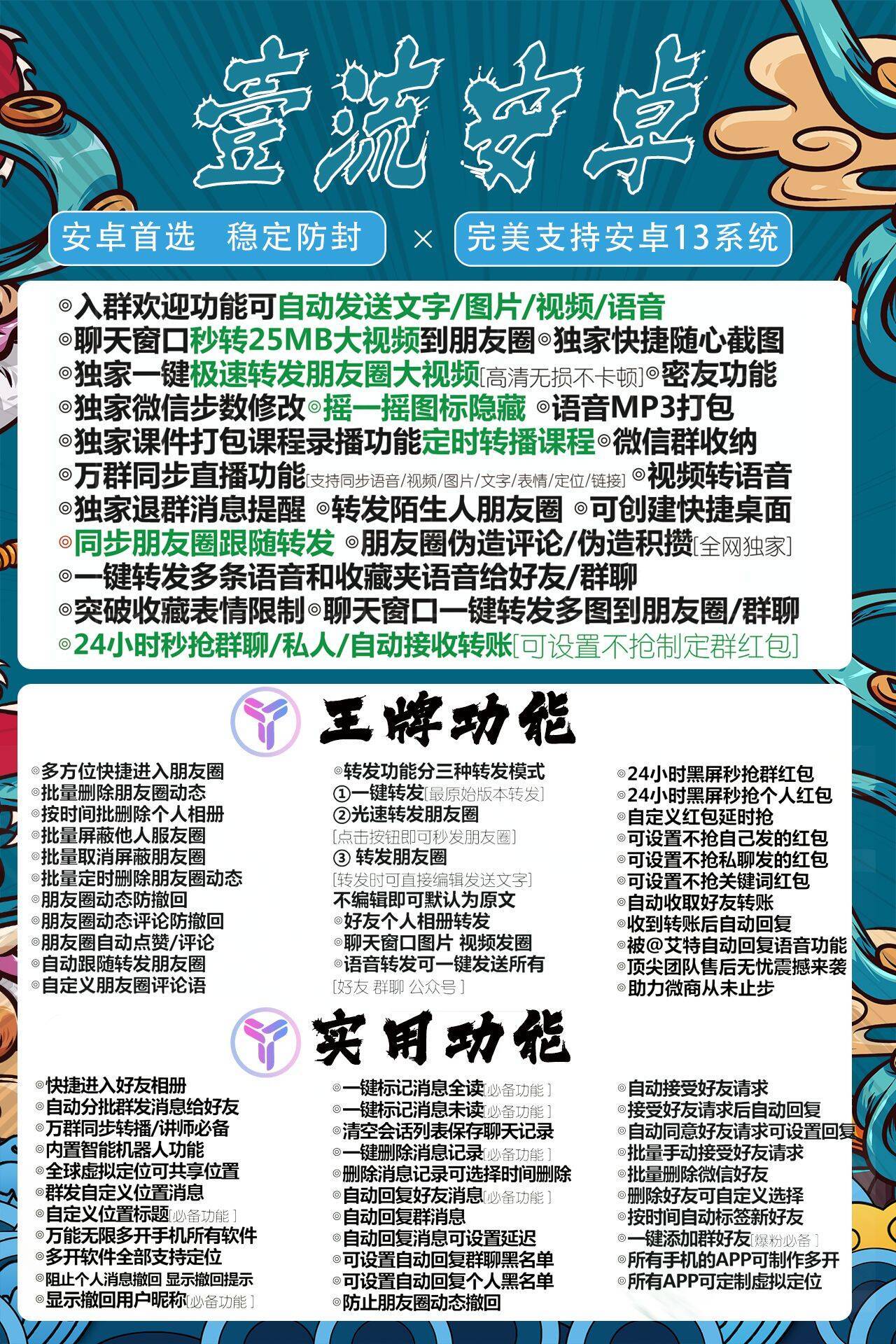 安卓一流安卓微信分身激活码：安卓力量安卓新动力升级版微信群收纳一键转发多条语音