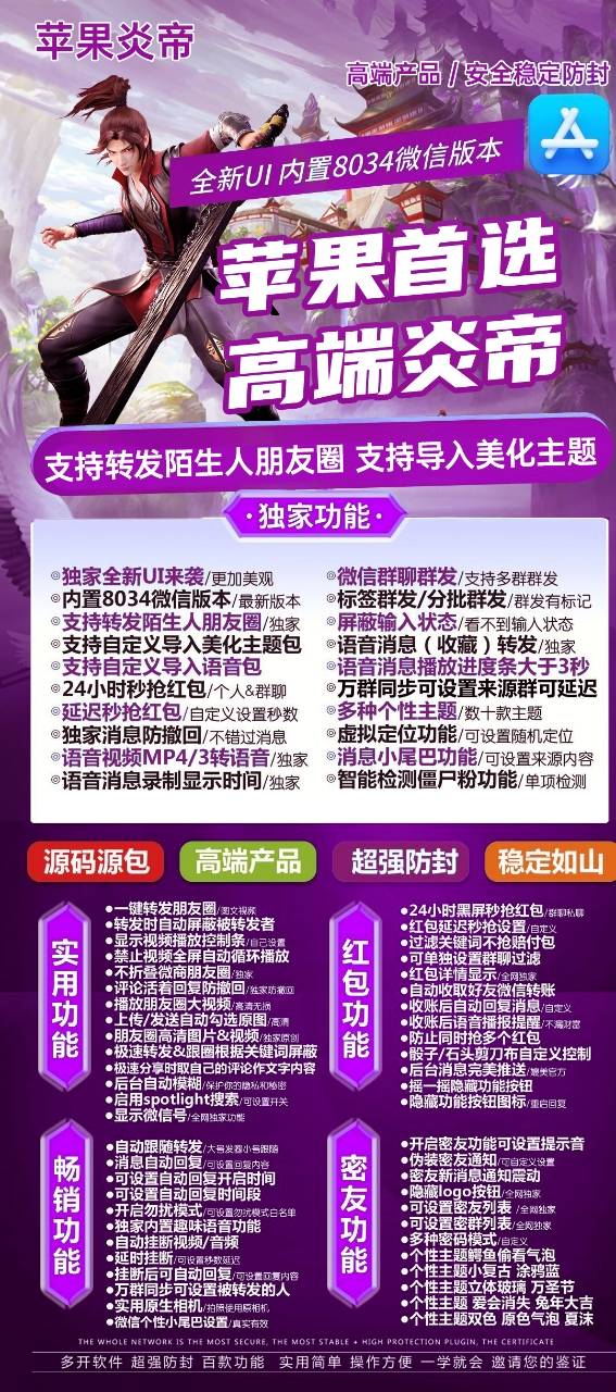 【苹果炎帝多开软件激活码授权】内置ipad登陆千款语音包不折叠微商朋友圈评论或者回复消息防撤回微信多开分身版