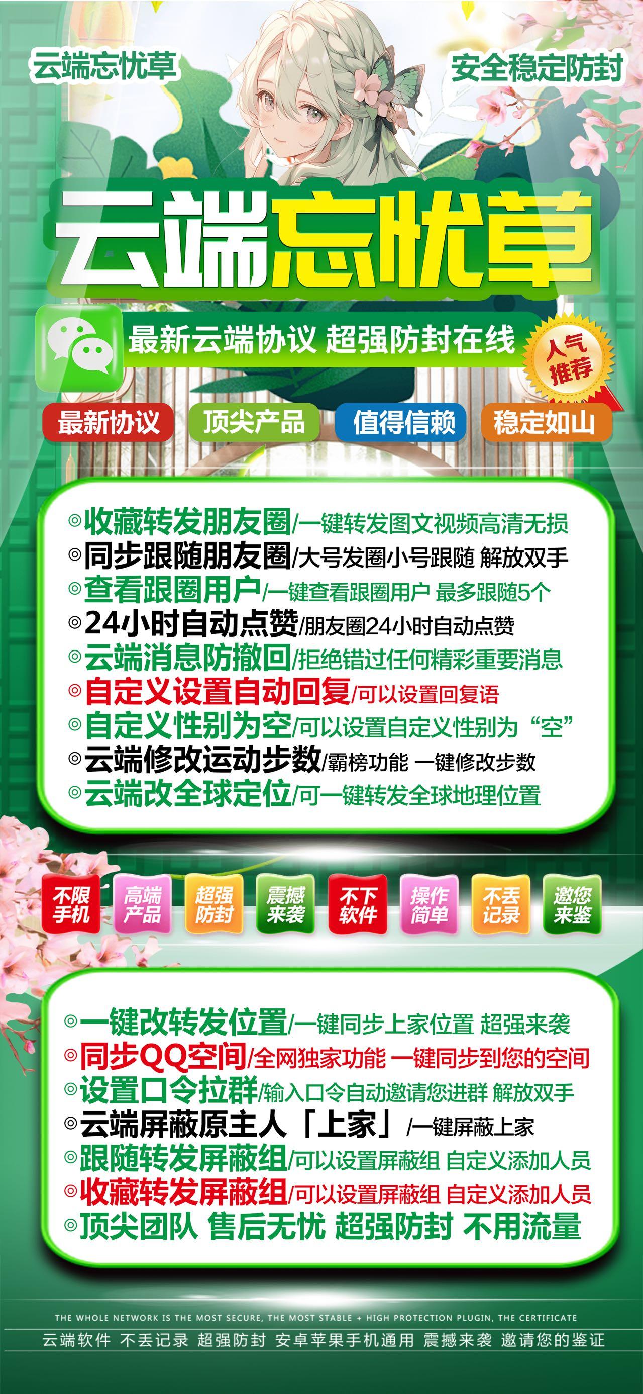 【云端秒抢忘忧草卡密激活码j9九游会登陆入口官网】24小时自动点赞/朋友圈24小时自动点赞  云端消息防撤回