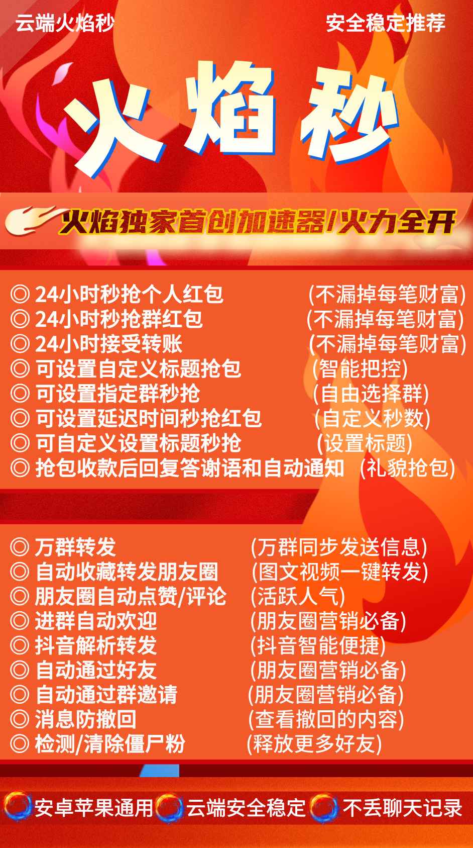 【云端火焰抢红包j9九游会登陆入口官网】月卡季卡年卡激活码24小时秒抢群红包自动收藏转发朋友圈自动点赞