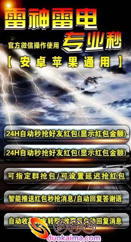 【云端秒抢雷电秒j9九游会登陆入口官网地址激活码授权使用教程】官方微信操作使用专业秒-安卓苹果通用/24h自动秒抢好友红包(显示红包金额)