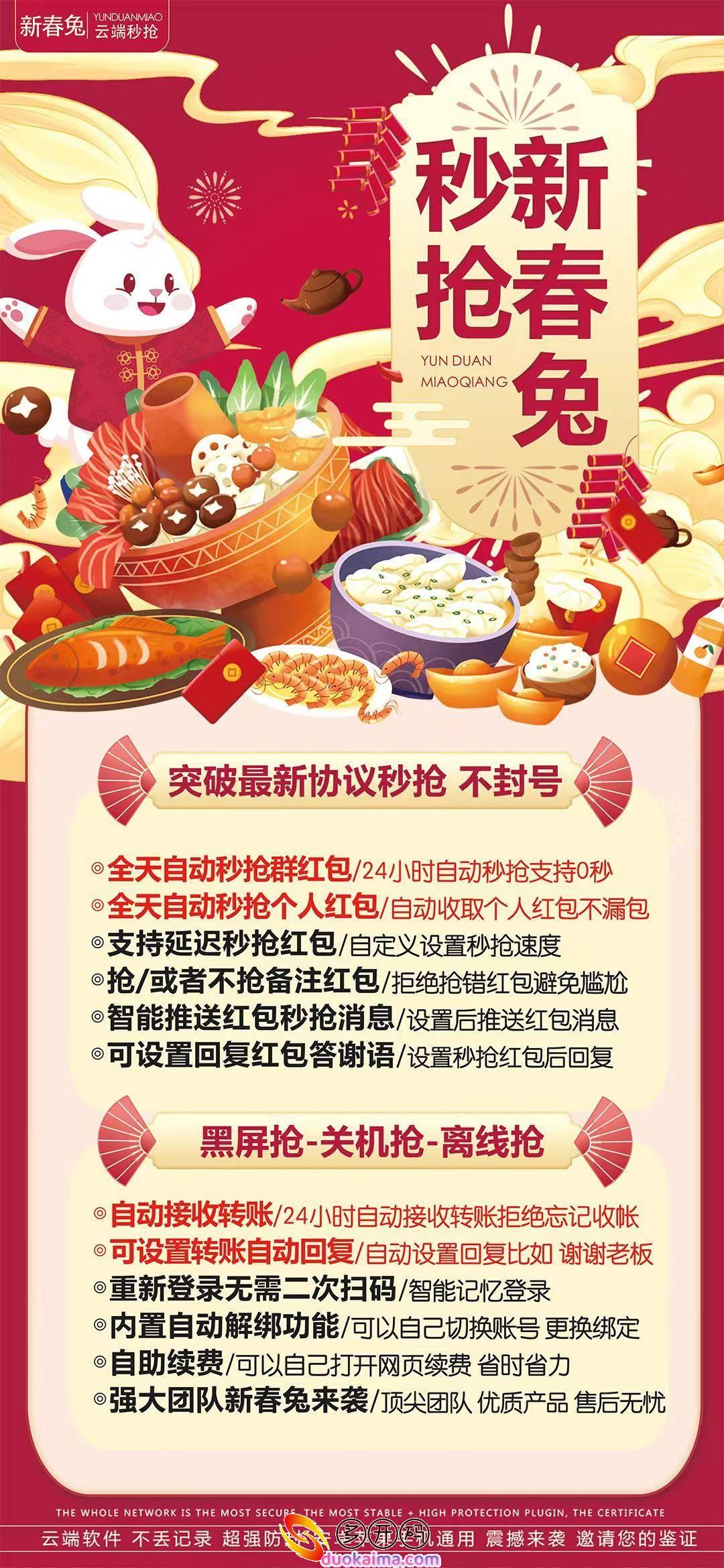 喵神器——云端喵软件新春兔月卡激活码（新春兔j9九游会登陆入口官网）