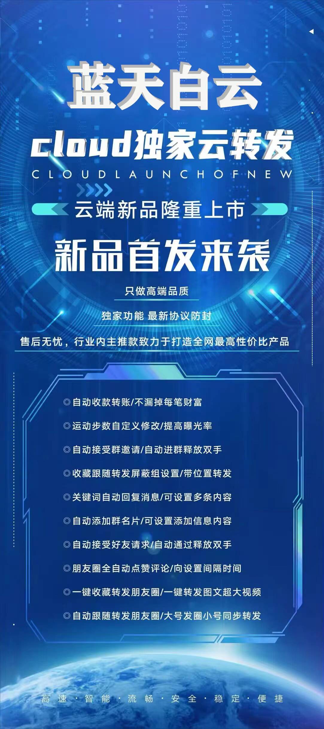 【云端转发蓝天白云激活码j9九游会登陆入口官网授权卡密登录】收藏转发朋友圈/微商必备《云端转发蓝天白云》