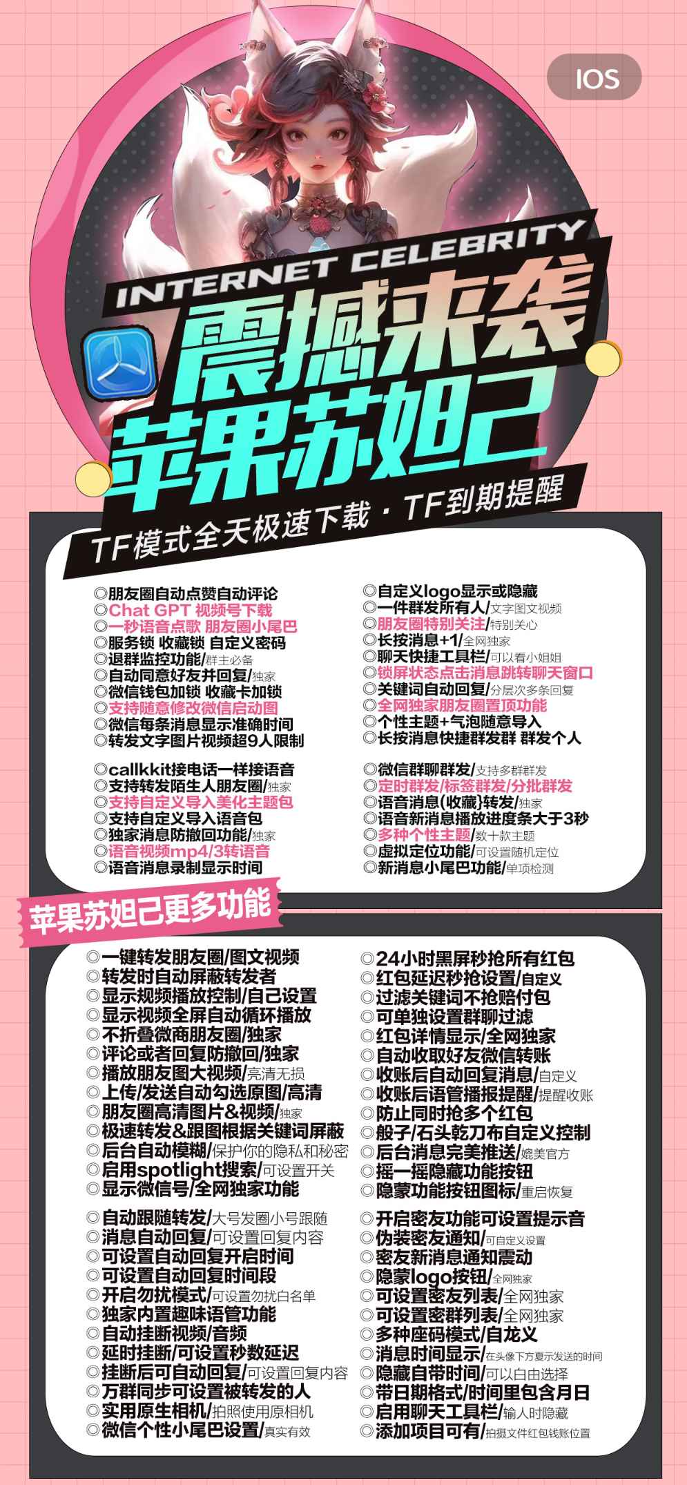 【苹果苏妲己j9九游会登陆入口官网激活码】苹果苏妲己苹果多开一键转发支持chatgpt斗战神赵子龙升级版