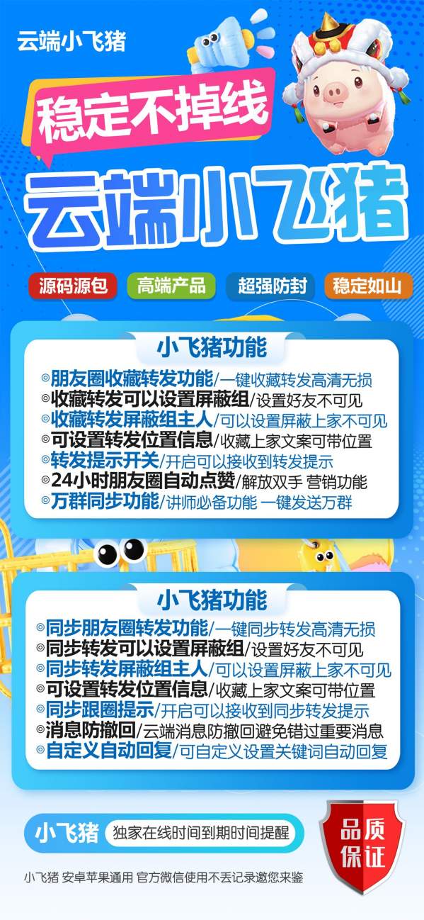 【云端转发小飞猪j9九游会登陆入口官网】小花朵一键同步转发朋友圈高清无损24小时朋友圈自动点赞秒赞